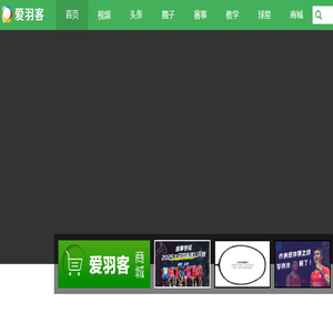 爱羽客