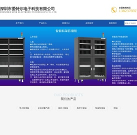 深圳市爱特尔电子科技有限公司主导产品有：高低温试验箱
