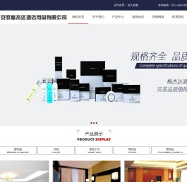 安徽梅杰达酒店用品有限公司