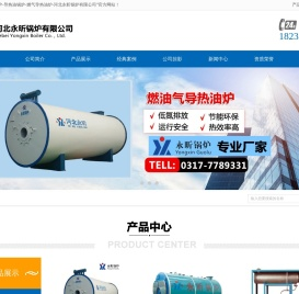 导热油炉