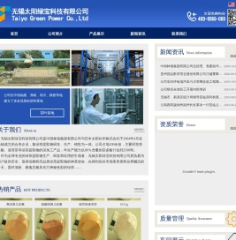 无锡太阳绿宝科技有限公司