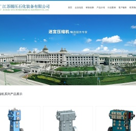 江苏锡压石化装备有限公司
