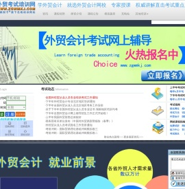 外贸会计网