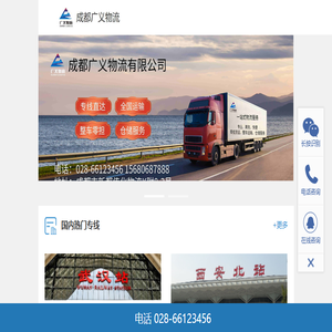 零担专线直达
