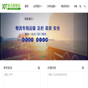 成都物流公司