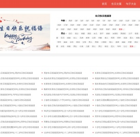 生日快乐祝福语大全