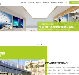 广东天腾精密科技有限公司,天腾实业