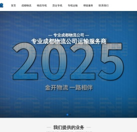 成都物流公司