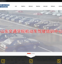 山东交通学院机动车驾驶培训中心