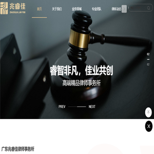 广东兆睿佳律师事务所