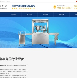 上海胜华气雾机械有限公司