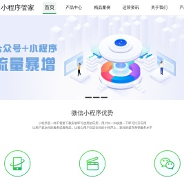 小程序管家