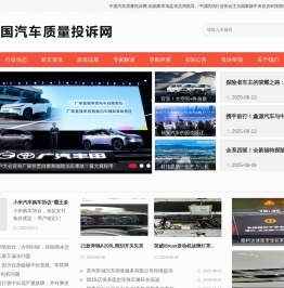 中国汽车质量投诉网