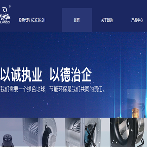 浙江朗迪集团股份有限公司
