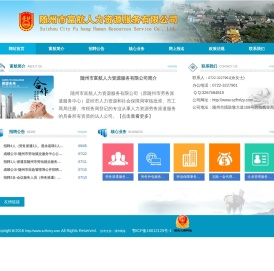 随州市富航人力资源服务有限公司