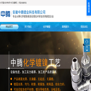 上海化学镀镍