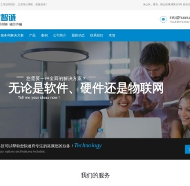 青岛华软智诚信息科技有限公司