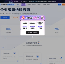 天启IP代理