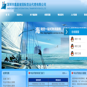 鑫嘉坡国际货运代理有限公司