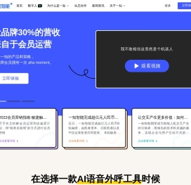 语音机器人