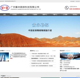 广州量米勘探科技有限公司