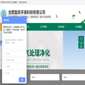 合肥盈凯环保科技有限公司