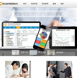 明日教育管理软件