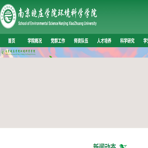 环境科学学院