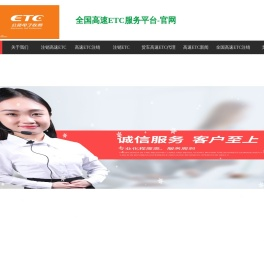 全国ETC注销办理