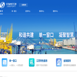 江苏省电子口岸有限公司