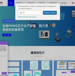 微流控芯片定制