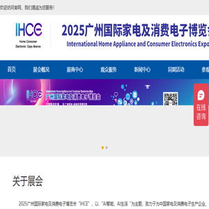 2025深圳国际消费电子展览会