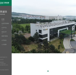 艾美诚信