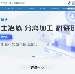 赣州市佳兴稀土新材料有限公司