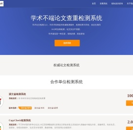 PaperCheck论文检测论文查重论文检索论文认证机构
