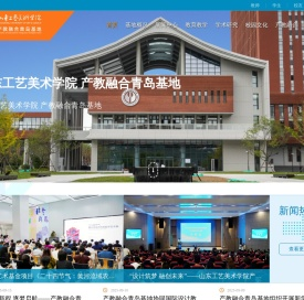 山东工艺美术学院产教融合青岛基地