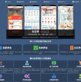 养老系统