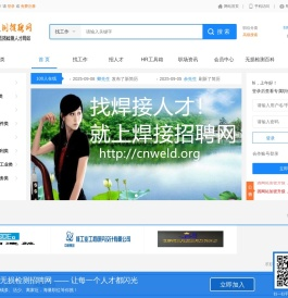 无损检测招聘网