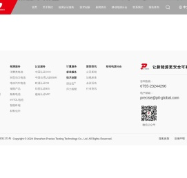深圳普瑞赛思检测科技股份有限公司