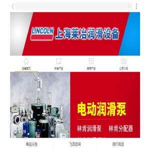 上海莱冶润滑设备有限公司