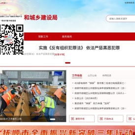 抚顺市住房和城乡建设局