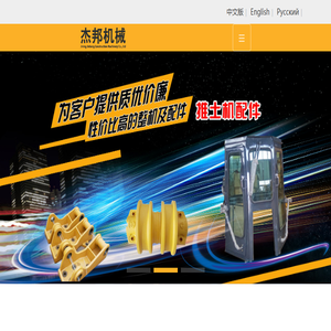 济宁杰邦机械有限公司