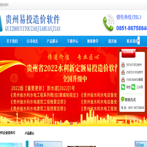 易投软件/贵州易投工程科技有限公司