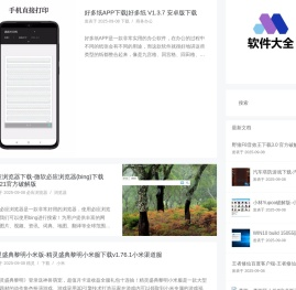 软件大全