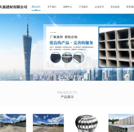广东天富建材有限公司