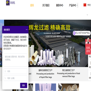 辉龙过滤集团,著名大型滤材滤布滤袋滤芯过滤器生产厂家