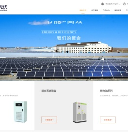 离网系统方案