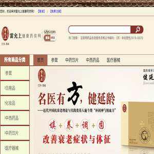 雷允上健康药房网