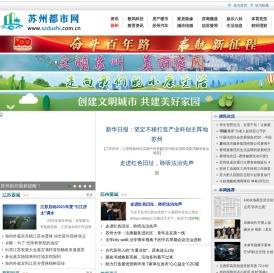 苏州都市网