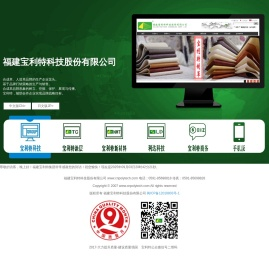 福建宝利特科技股份有限公司官网